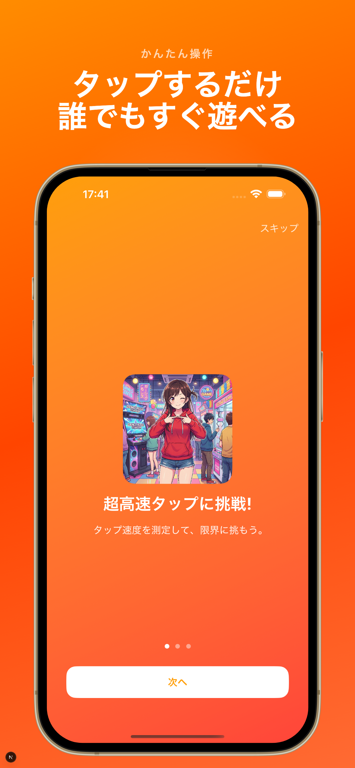TapSpeedのタップチャレンジ画面
